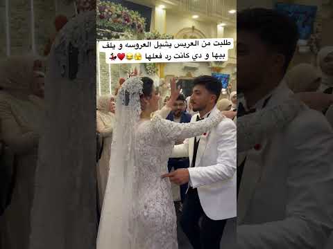 طلبت من العريس يشيل العروسه و يلف بيها و دي كانت رد فعلها اكسبلور افراح