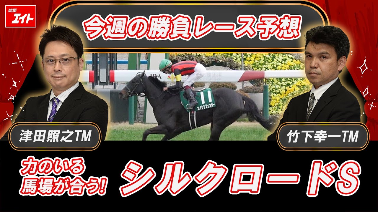 Keiba Eight This Week's Winning Race] Silk Road S (Tsuda