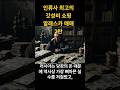알래스카 매매의 비밀: 왜 러시아는 보물창고를 미국에 헐값으로 팔았을까?