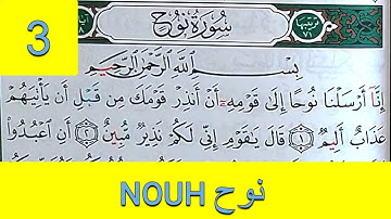 Apprendre sourate NOUH Noé (3) facilement mot par mot حفظ سورة نوح بسهولة كلمة بكلمة