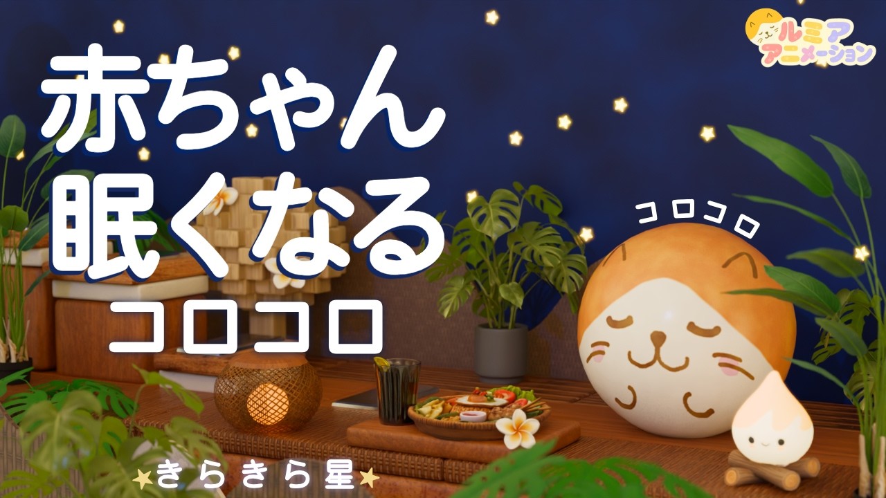 赤ちゃん 寝る音楽】朝までぐっすり！科学的に落ち着く「胎内音」と