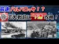 最速バルバロッサでソ連速攻！！【HOI4】【ゆっくり】【単発】