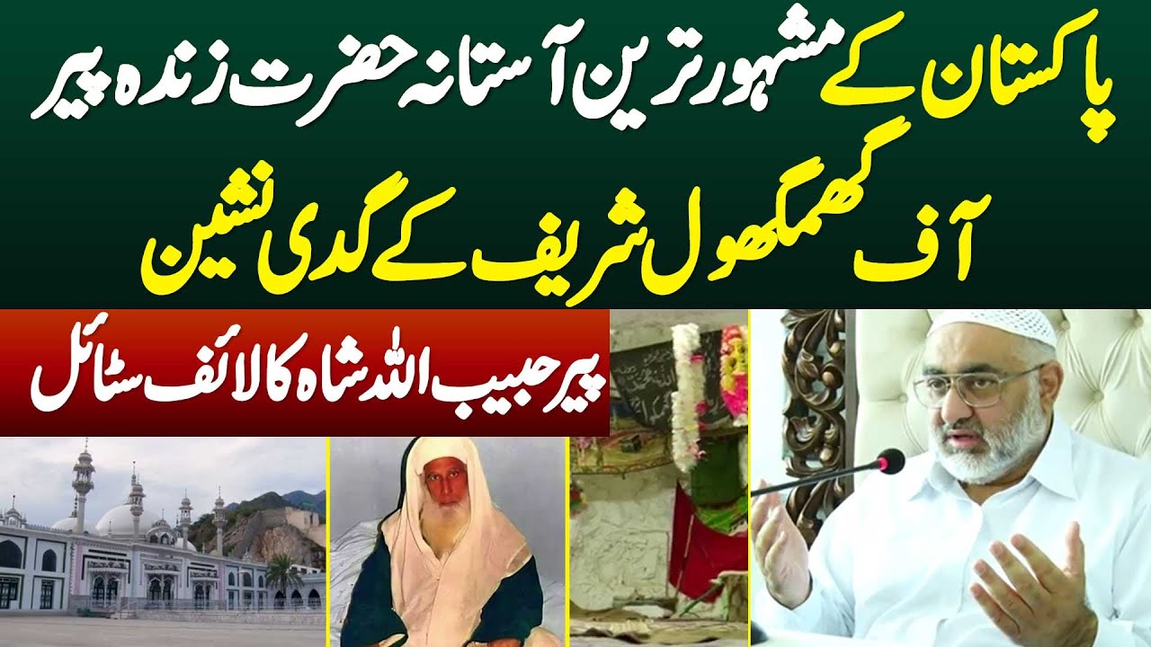 Mashoor Astana Hazrat Zinda Peer Of Ghamkol Sharif K Gadi Nasheen Peer Habibullah Shah Ka Life Style