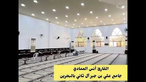 ماأروعها من تلاوة اللهم بارك-القارئ أنس العمادي-عشاء السبت 23-4-1446-خواتم سورة النمل 65-93