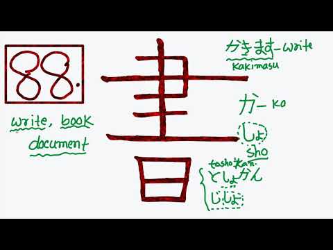 Basic Kanji 87 How To Write ক ভ ব ক নজ ল খত হয Youtube