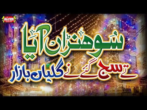 Rabi Ul Awwal Juloos Special   Sohna Aaya  Labaik Ya Rasool Allah  Zamana Noor Hai  Milad Kalams