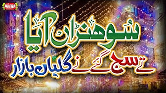 Rabi Ul Awwal Juloos Special - Sohna Aaya | Labaik Ya Rasool Allah | Zamana Noor Hai | Milad Kalams