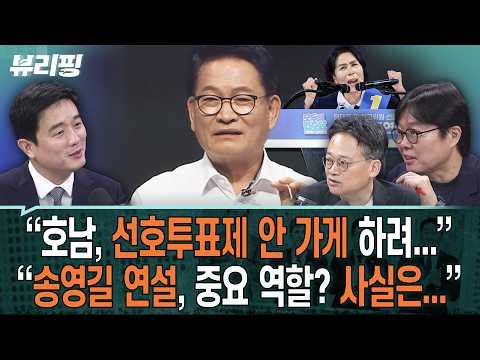 /송영길 연설 화제(하어영,여선웅,<strong>이세영</strong>)ㅣ뷰리핑 0811 클립2