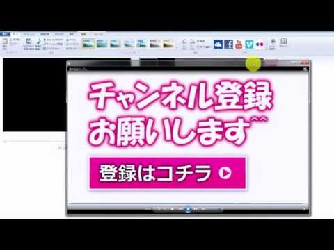 ムービーメーカーの使い方 超簡単文字スクロール系動画の作り方 Youtube