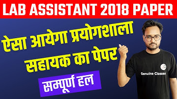 RSMSSB Lab Assistant Paper | Rajasthan Lab Assistant Paper 2018 | Lab Assistant Paper 2018