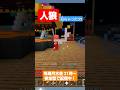 犯行現場を見てびびったり弓がでなくてびびったり【Minecraft / マイクラ人狼】#shorts