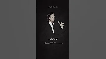 Je N Ai Pas Changé أنا لم اتغير 