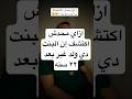 ازاي محدش اكتشف ان البنت دي ولد غير بعد 22 سنه