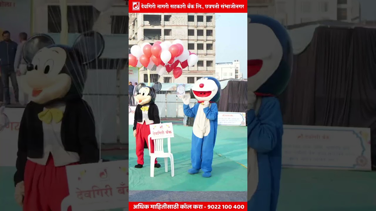 देवगिरी बँकेतर्फे पतंग महोत्सव २०२५ | Sankrant 2025 | Patang Mahotsav | Deogiri Bank | Kite Festival