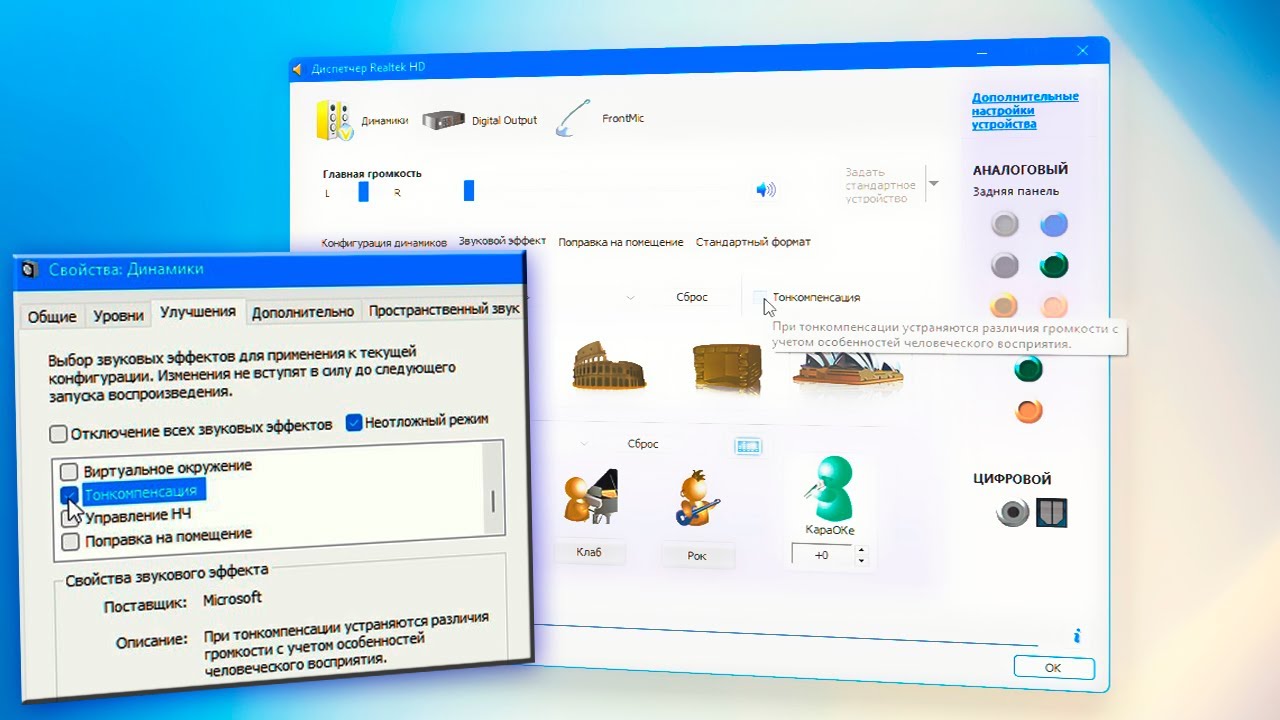 Как включить тонкомпенсация в Windows 11 - YouTube
