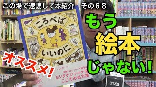 この場で速読して本紹介　その６８「ころべばいいのに」ヨシタケシンスケ 著