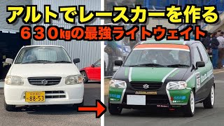 630kgのアルトで耐久用レースカーを作る（HA23V)【第一弾】 タイムアタック仕様