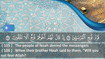 الشيخ محمود هاشم - سورة الشعراء  من الآية 90 إلى الآية  122