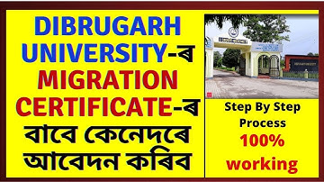 How to apply for migration certificate from Dibrugarh university Online | Apply Through Mobile 2021