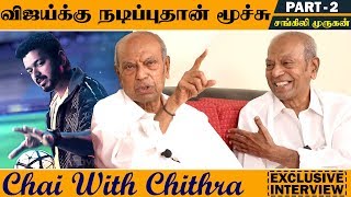 விஜய்க்கு நடிப்புதான் மூச்சு | Chai with Chithra | Sangili Murugan | Part 2 | Exclusive Interview