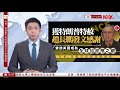 有線新聞 1000 新聞報道|美國總統特朗普特赦幣安創辦人趙長鵬|白宮公布特朗普下周四晤習近平|普京稱美國加碼制裁不會影響莫斯科經濟|立陶宛稱兩俄羅斯軍機短暫闖入領空|HOY TV|20251024