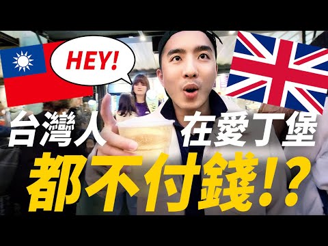 大家都不付錢！這些人怎麼活？台灣人在國際藝術盛典，挑戰一天只花0元 [ Will Walker ]