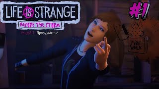 Life is Strange: Before the Storm ➤ ПРОХОЖДЕНИЕ #1 ➤ Эпизод 1 ➤ Часть 1/3