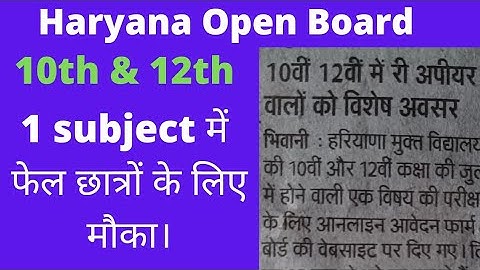 10th & 12th Open में Fresh Category/CTP/Re-Appear एक विषय में फेल छात्रों के लिए महत्वपूर्ण सूचना।।