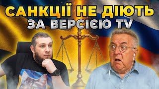 Росіянин запевняє, що санкцій нема. Реальність — інша історія