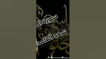 فاتحة سورة الكهف