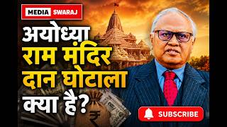 Ayodhya Ram Mandir Donation Scam? Cash, Land &amp; Construction Questions Explained | Ram Dutt Tripathi