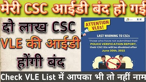 CSC VLE IMP Update, 2 Lack CSC Id Will Be disabled VLE submit police verification report immediately