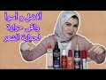 مقارنة بين كل أنواع واقى الحرارة للشعر اللى جربتها أفضل وأسوأ   لحماية الشعر