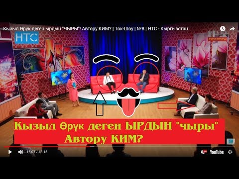 Video: Эрлкин деген ырды ким жазган?