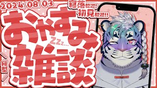 しゅうまーつ #vtuber #雑談配信 #shorts #初見歓迎 #寝落ち歓迎