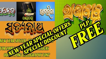 New year special offers || odia calligraphy font || free plp file design || criist fun tech ❤️