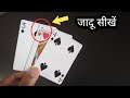 Best Card Magic Trick Ever Revealed By Hindi Magic Tricks