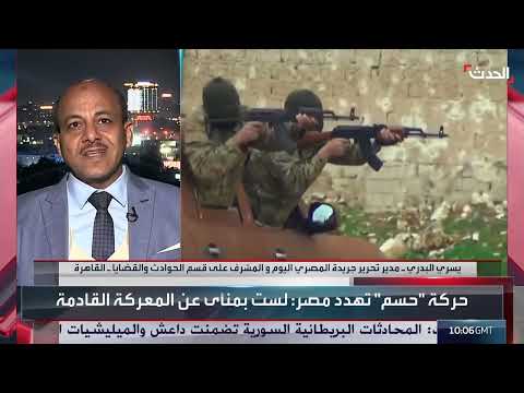عودة حسم الإرهابية... تهديد جديد لمصر أم محاولة يائسة؟