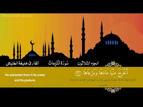 سورة النازعات بصوت القارئ خليفة الطنيجي       