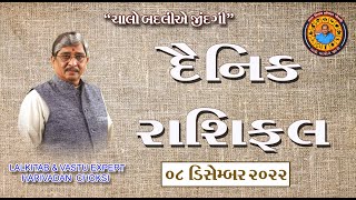 8-12-2022  દૈનિક રાશિફળ screenshot 1