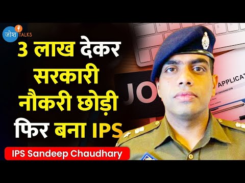 मैंने UPSC फोड़ने से पहले 11 सरकारी नौकरी छोड़ा | IPS Sandeep Chaudhary | Josh Talks Hindi