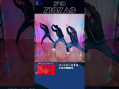 【Poppin` Freestyle 振付】zigzag 2nd #Shorts