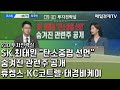 [930 투자전략실] SK 최태원 "탄소중립 선언" 숨겨진 관련주 공개 - 휴켐스·KC코트렐·태경비케이 / 매일경제TV