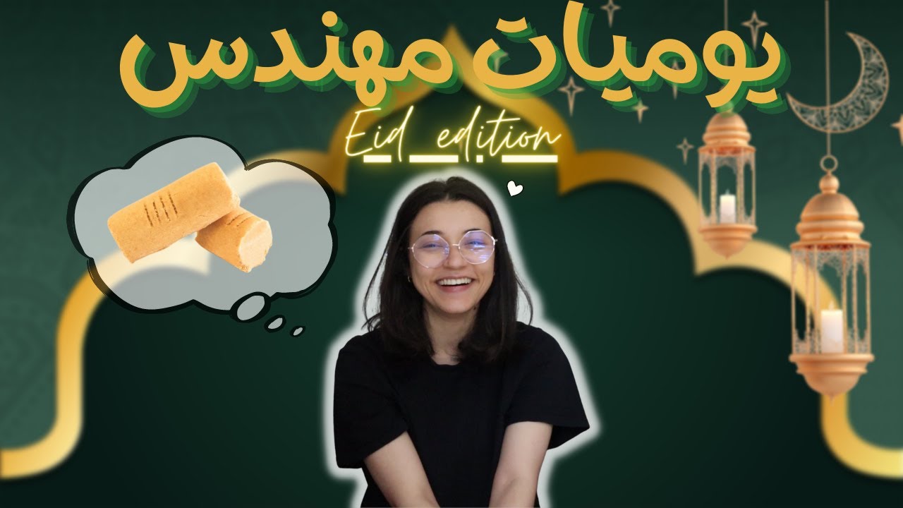 ✨ Vlog عيادي ✨