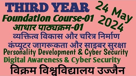 Third Year👉Foundation Course- 02 Paper📌Personality & Cyber Security👉VIKRAM UNIVERSITY👉24 MAY 2024