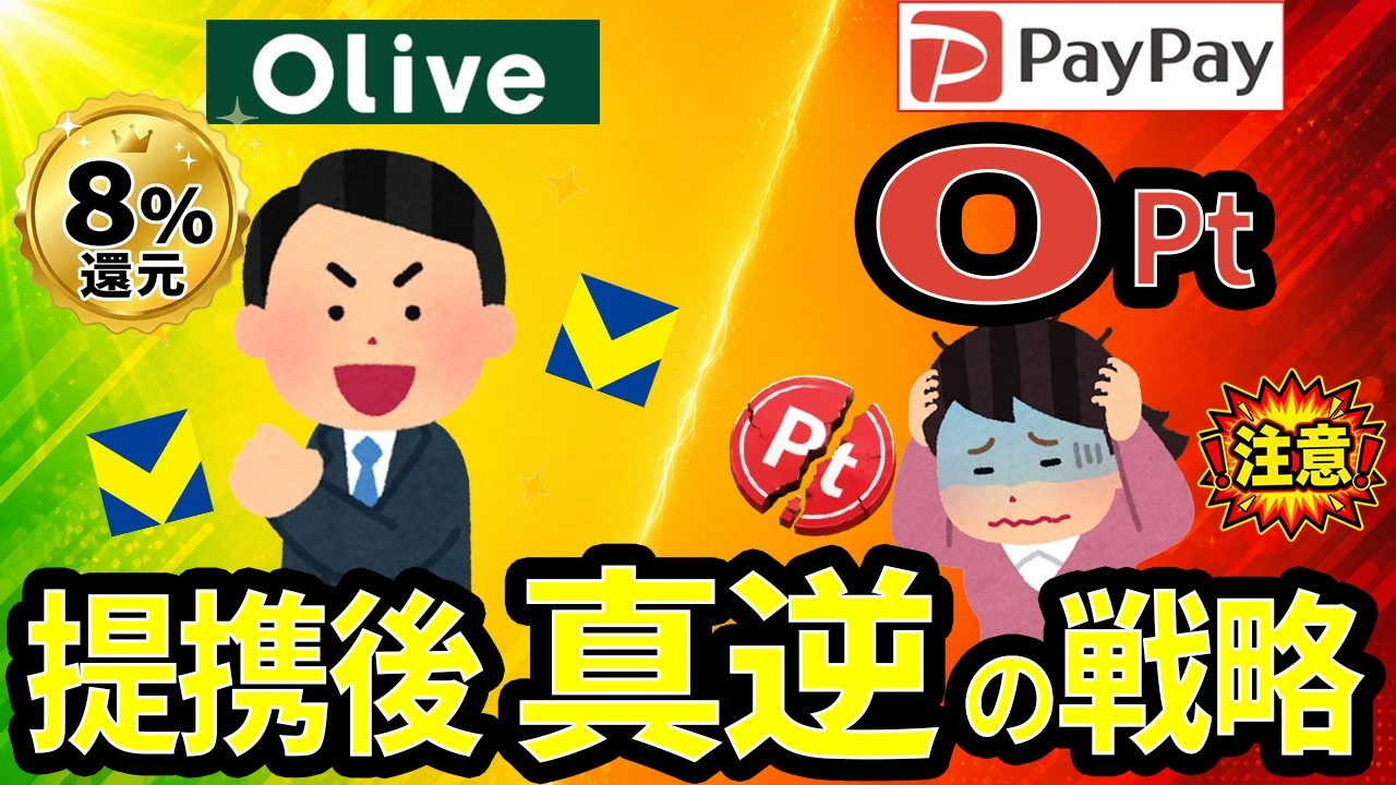 【PayPay大改悪】三井住友は神改善…提携後に分かれた“真逆の戦略”とは?