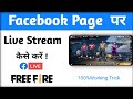 Facebook Page Par Live Stream Kaise kare