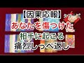 【因果応報】シリーズ〜あなたを傷つけた相手に起こる痛烈しっぺ返し〜