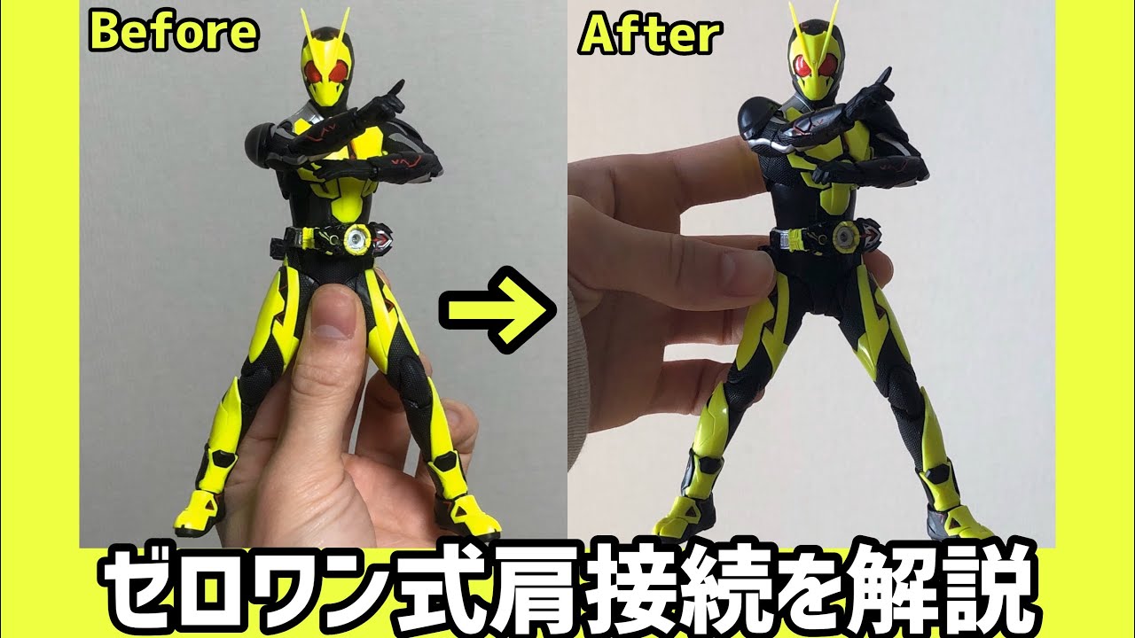 フィギュアーツ ゼロワンの肩接続を解説 S H Figuarts Kamen Rider Zero One Custom Youtube フィギュアーツ ゼロワンの肩接続を解説 S H Figuarts Kamen Rider Zero One Custom Youtube
