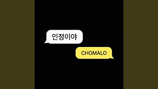 인정이야